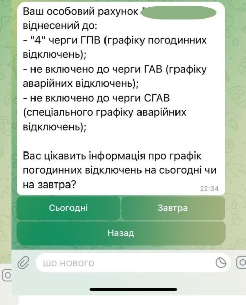 Як перевірити свою чергу ГПВ в чат-боті «Закарпаттяобленерго»?