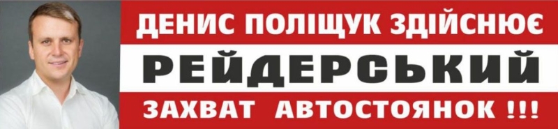 Звернення до депутатів ПМР з приводу корупційних (рейдерських) дій Ямщикової, Диканя, Поліщука, Капліна